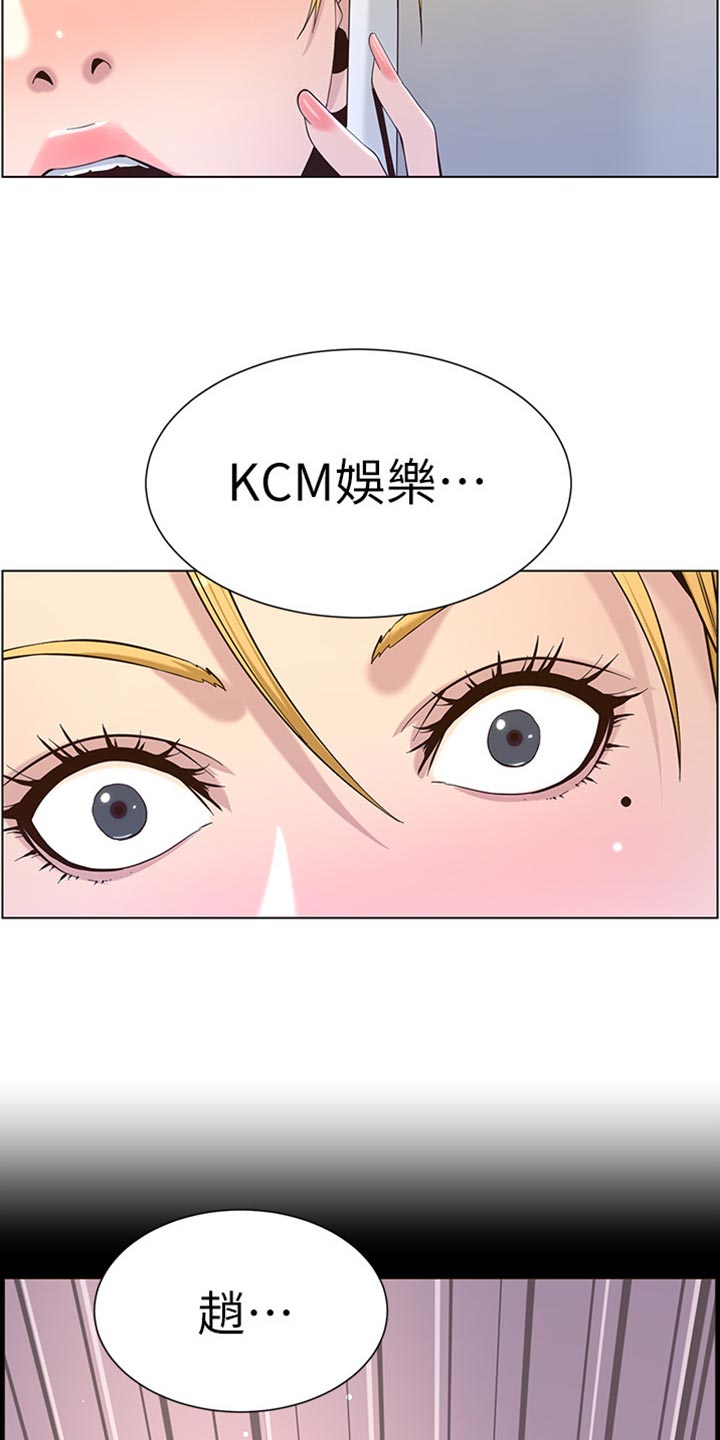 《假爸爸》第176章堤防 第8页
