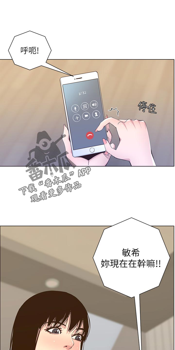 《假爸爸》第177章倾国倾城 第10页