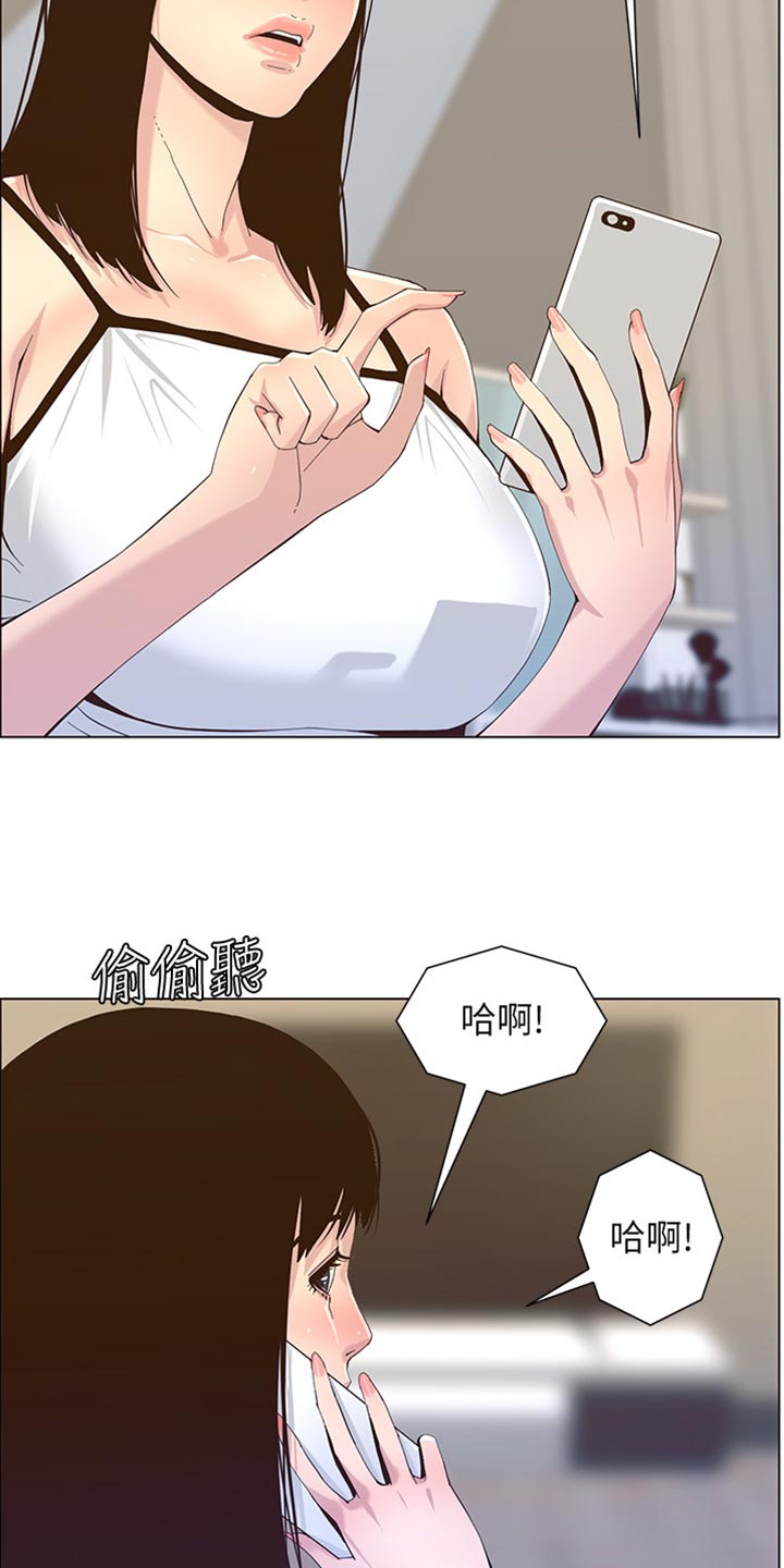 《假爸爸》第177章倾国倾城 第11页