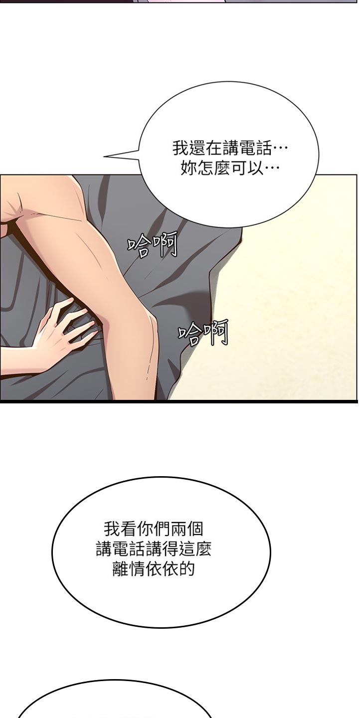 《假爸爸》第177章倾国倾城 第12页
