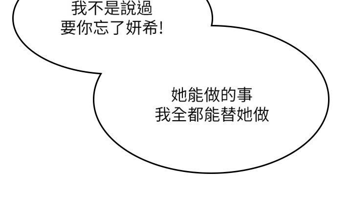 《假爸爸》第177章倾国倾城 第13页
