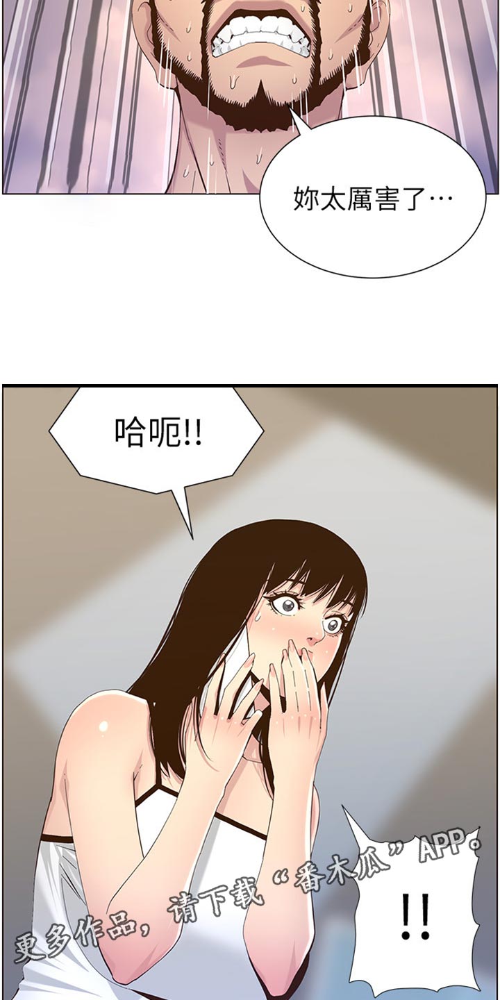 《假爸爸》第177章倾国倾城 第15页