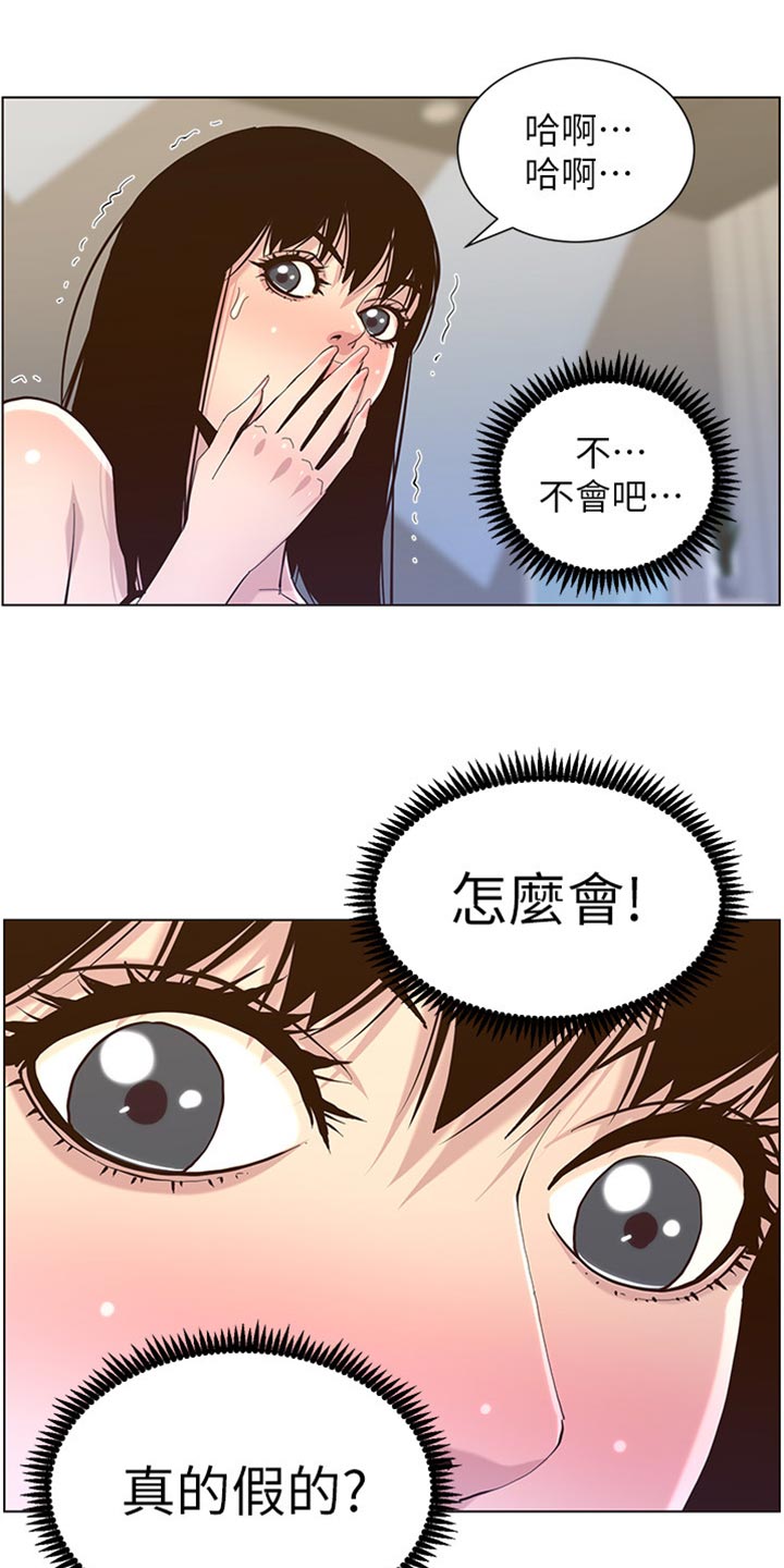 《假爸爸》第177章倾国倾城 第18页