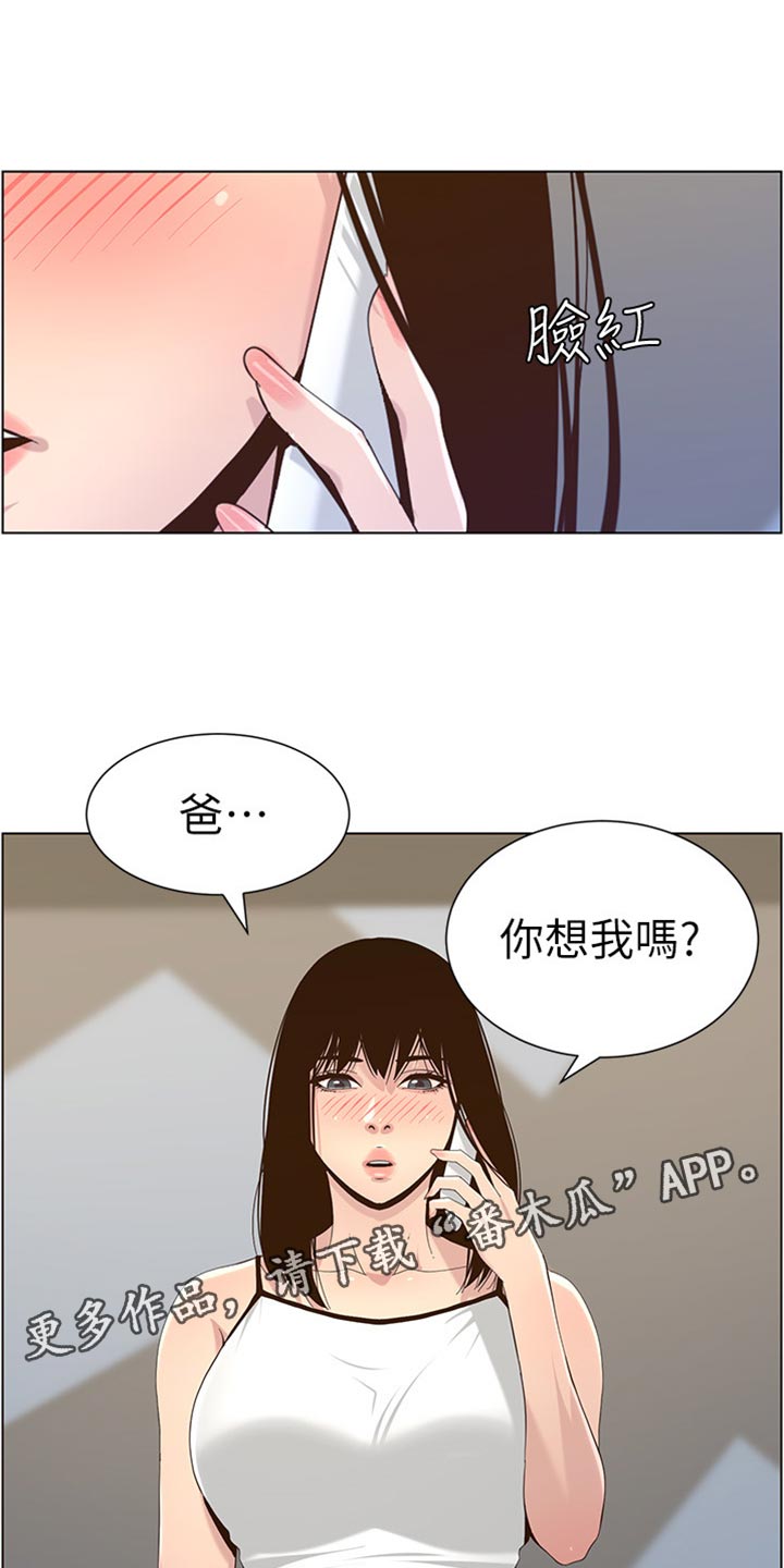 《假爸爸》第177章倾国倾城 第1页