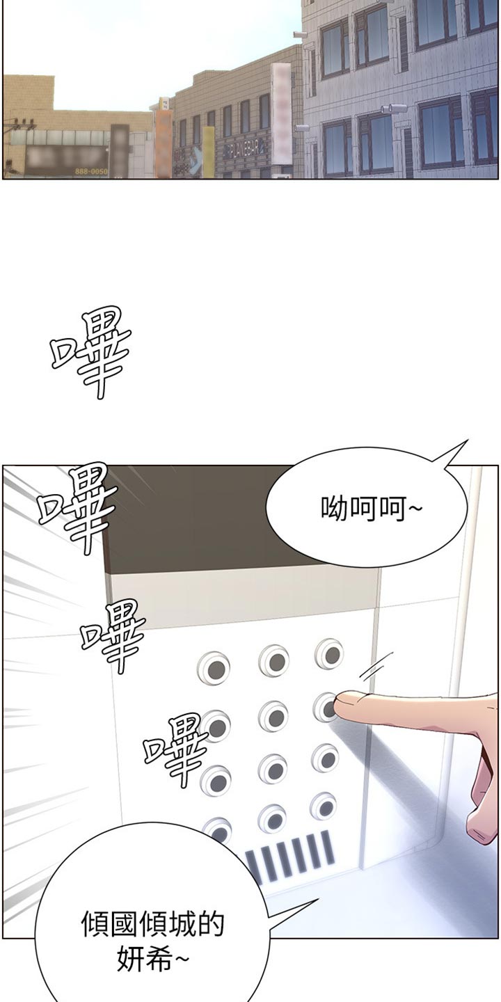 《假爸爸》第177章倾国倾城 第22页