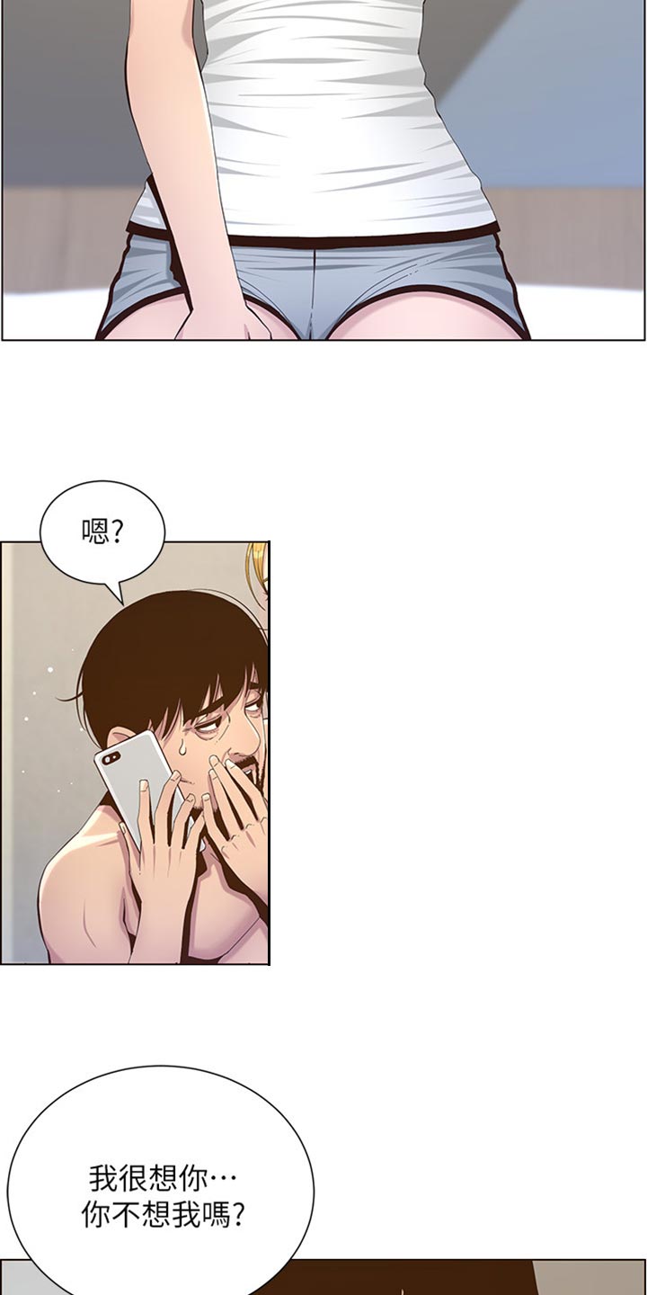 《假爸爸》第177章倾国倾城 第2页