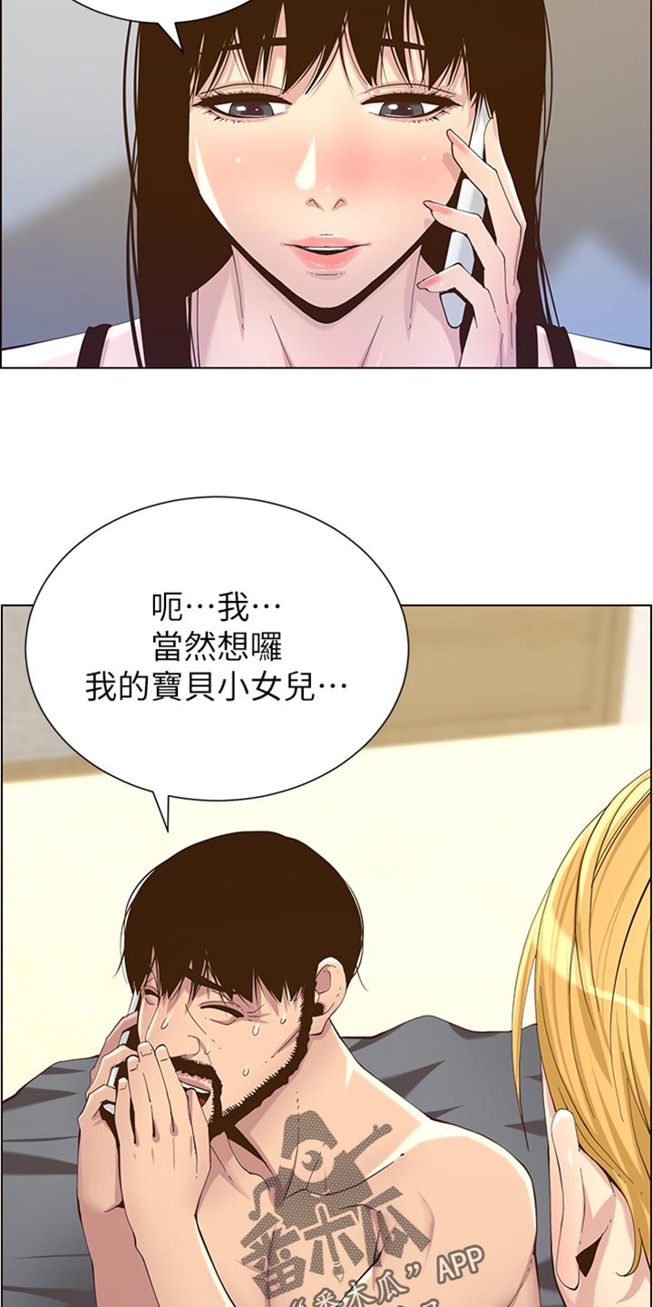 《假爸爸》第177章倾国倾城 第3页