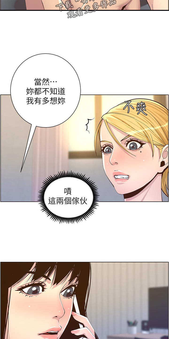 《假爸爸》第177章倾国倾城 第4页