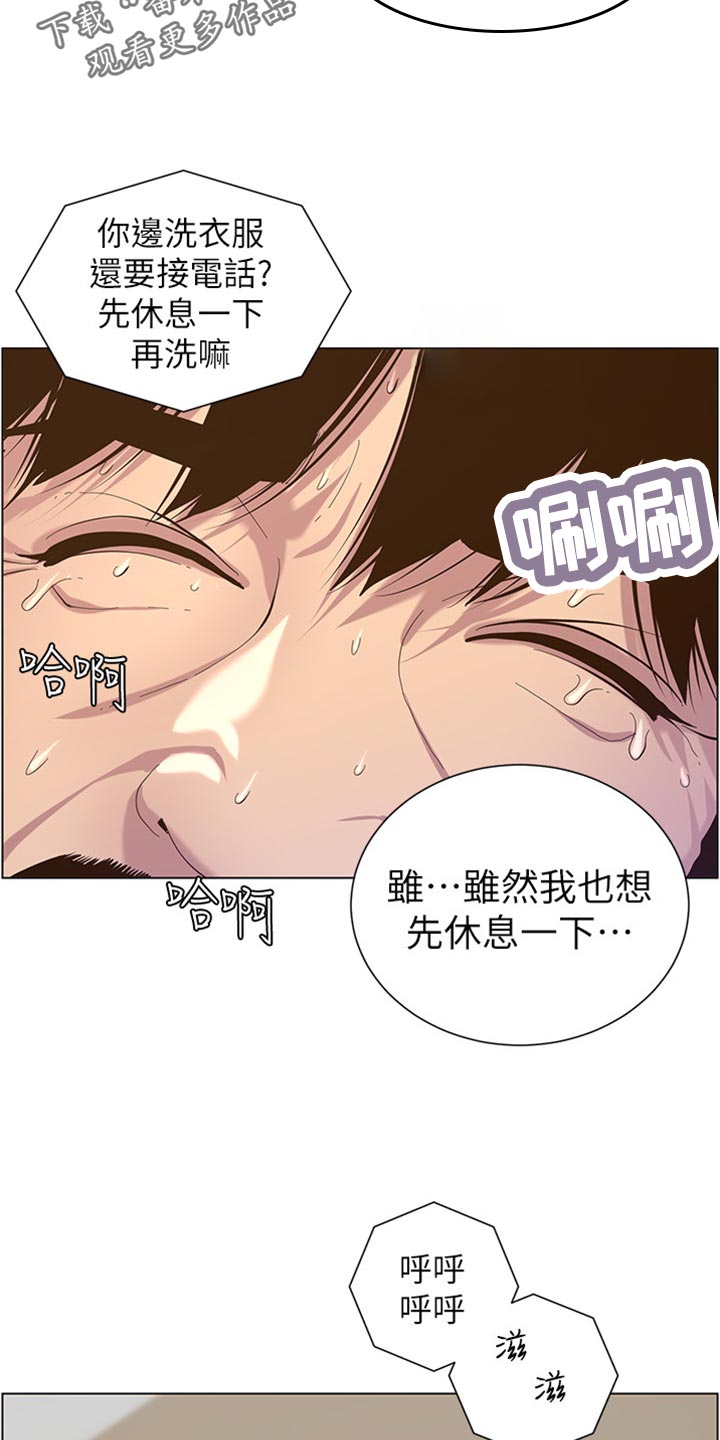 《假爸爸》第177章倾国倾城 第6页