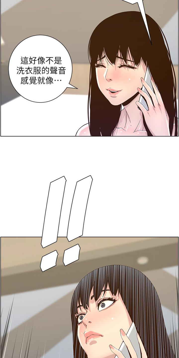 《假爸爸》第177章倾国倾城 第7页