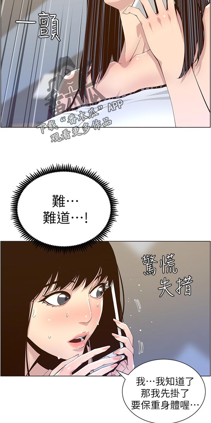 《假爸爸》第177章倾国倾城 第8页