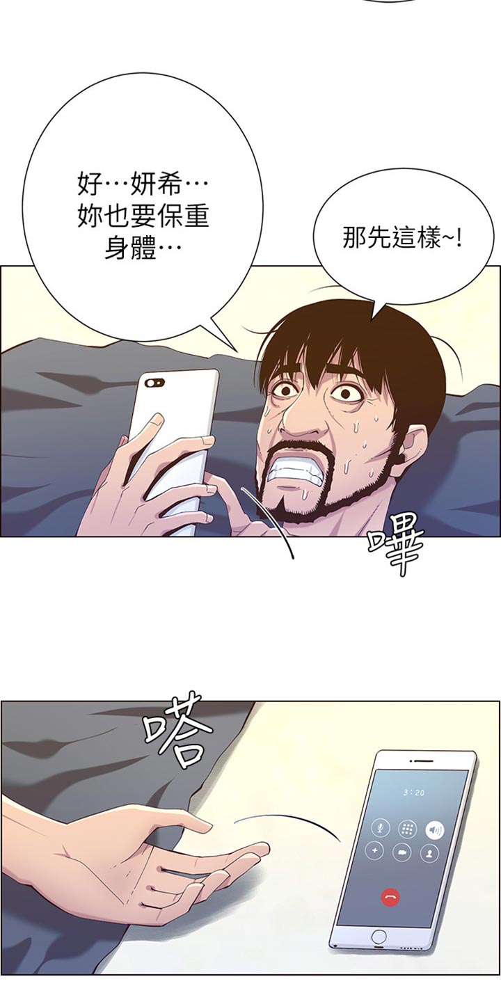 《假爸爸》第177章倾国倾城 第9页