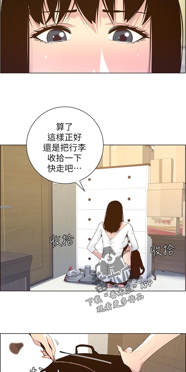 《假爸爸》第173章经纪人 第10页