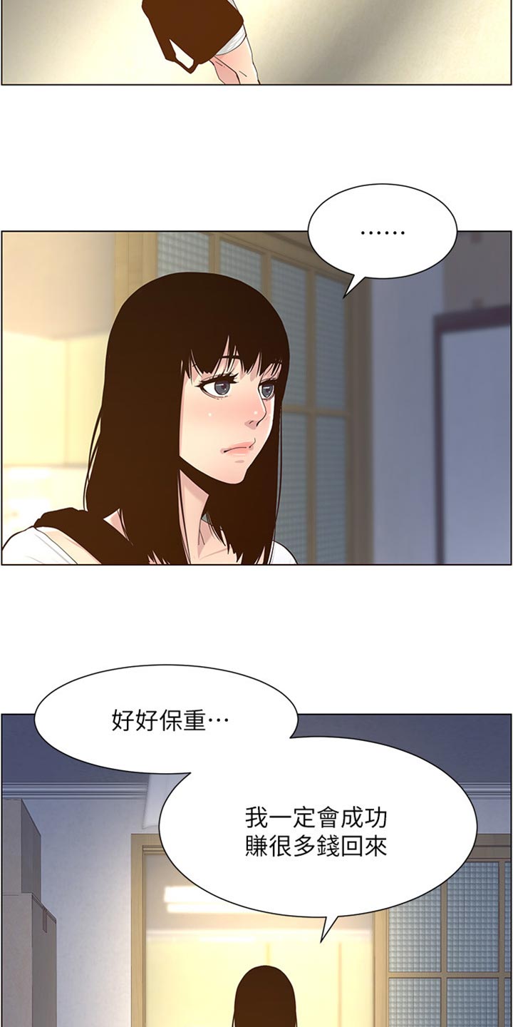 《假爸爸》第173章经纪人 第12页