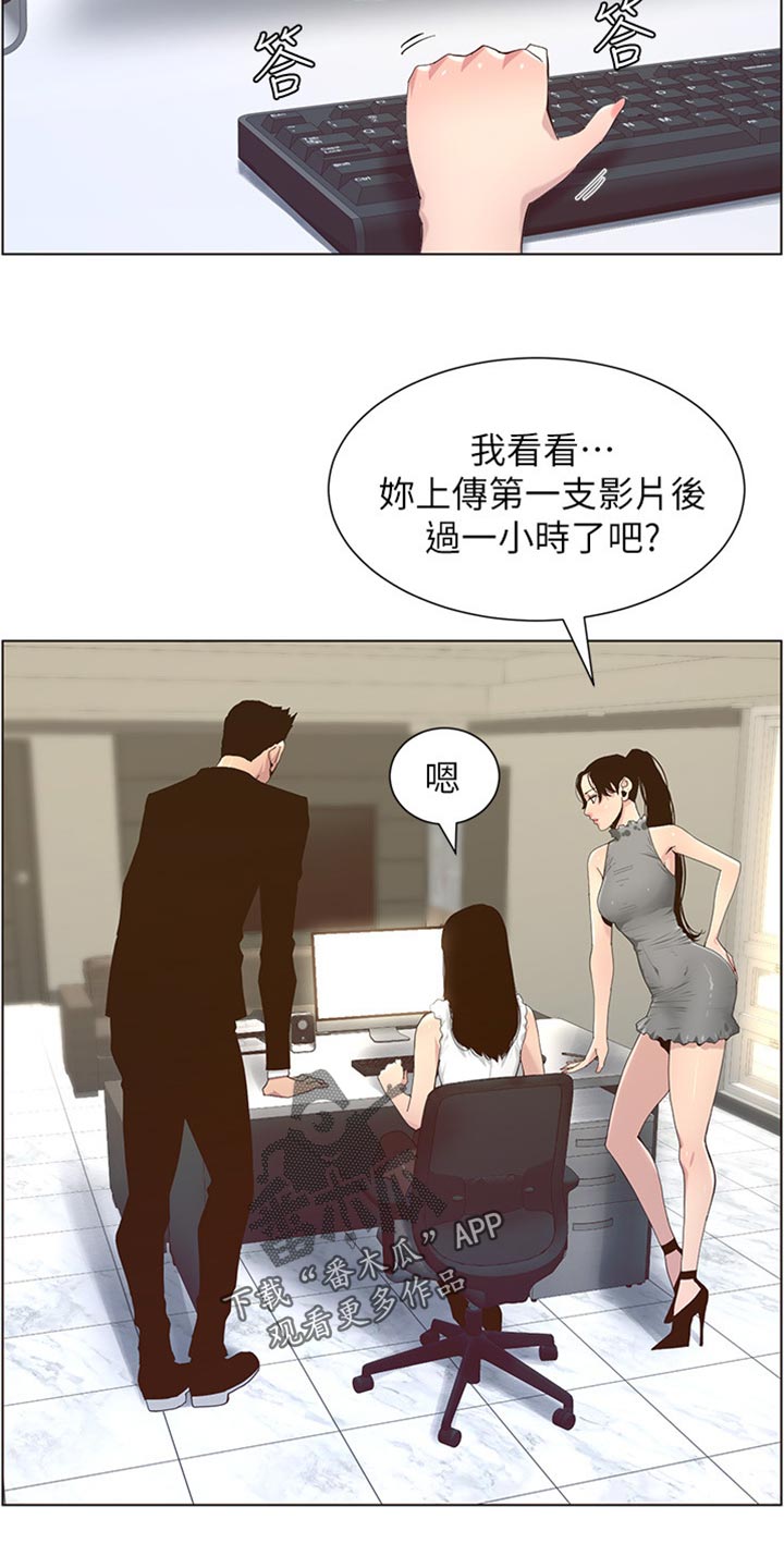 《假爸爸》第173章经纪人 第17页