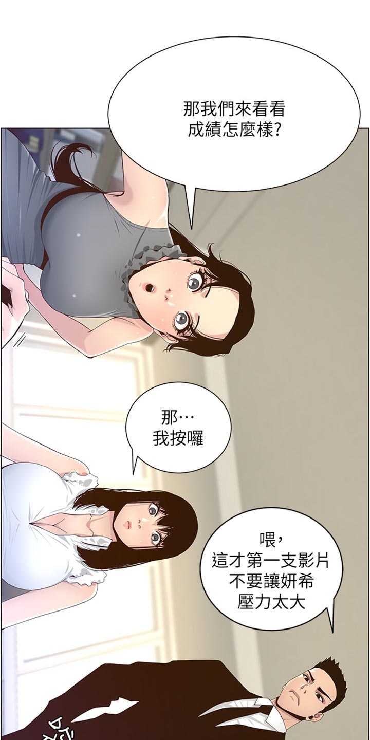 《假爸爸》第173章经纪人 第18页