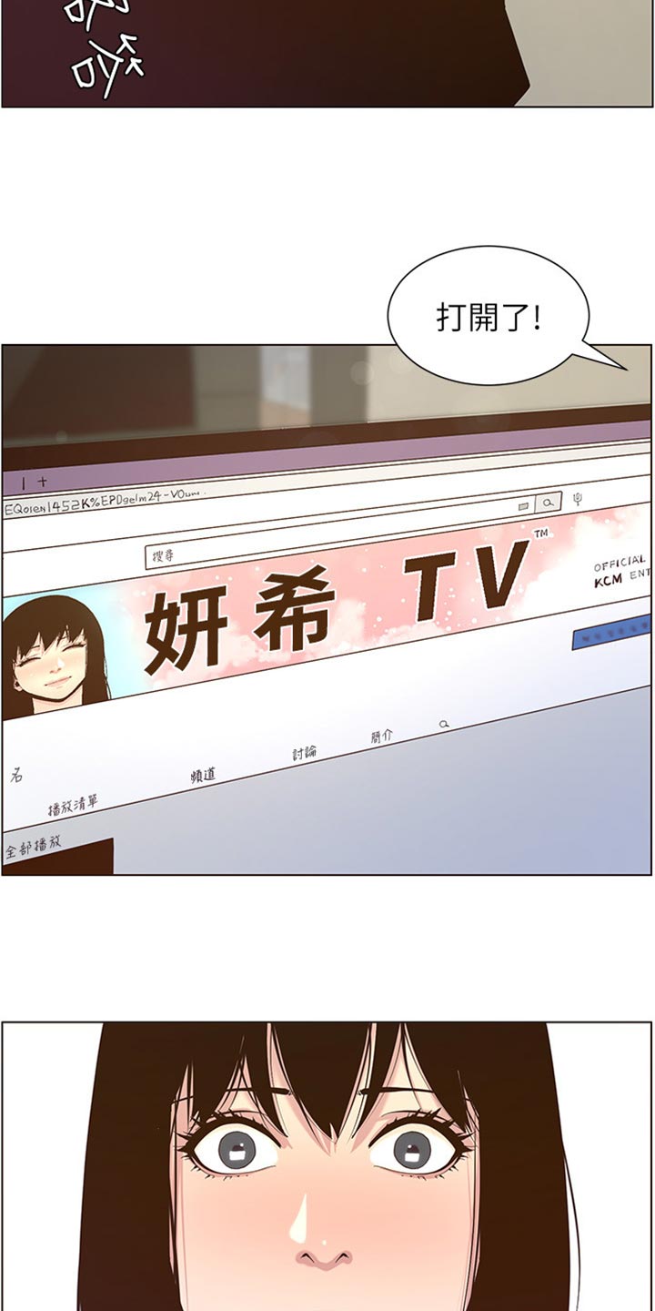 《假爸爸》第173章经纪人 第19页