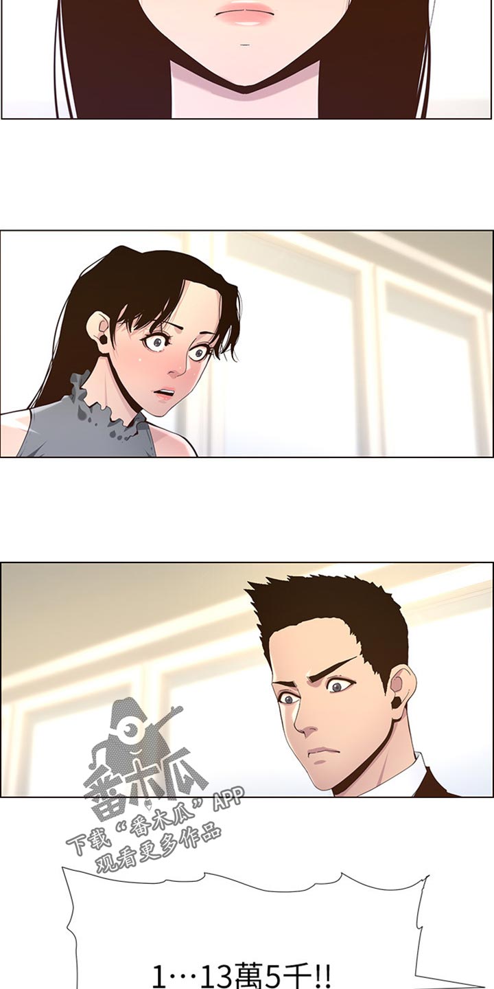 《假爸爸》第173章经纪人 第20页
