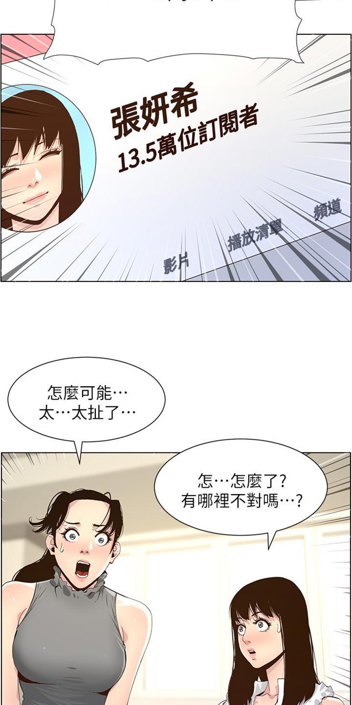 《假爸爸》第173章经纪人 第21页