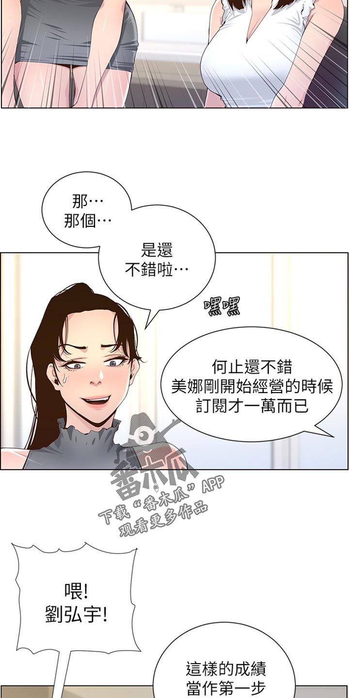 《假爸爸》第173章经纪人 第22页