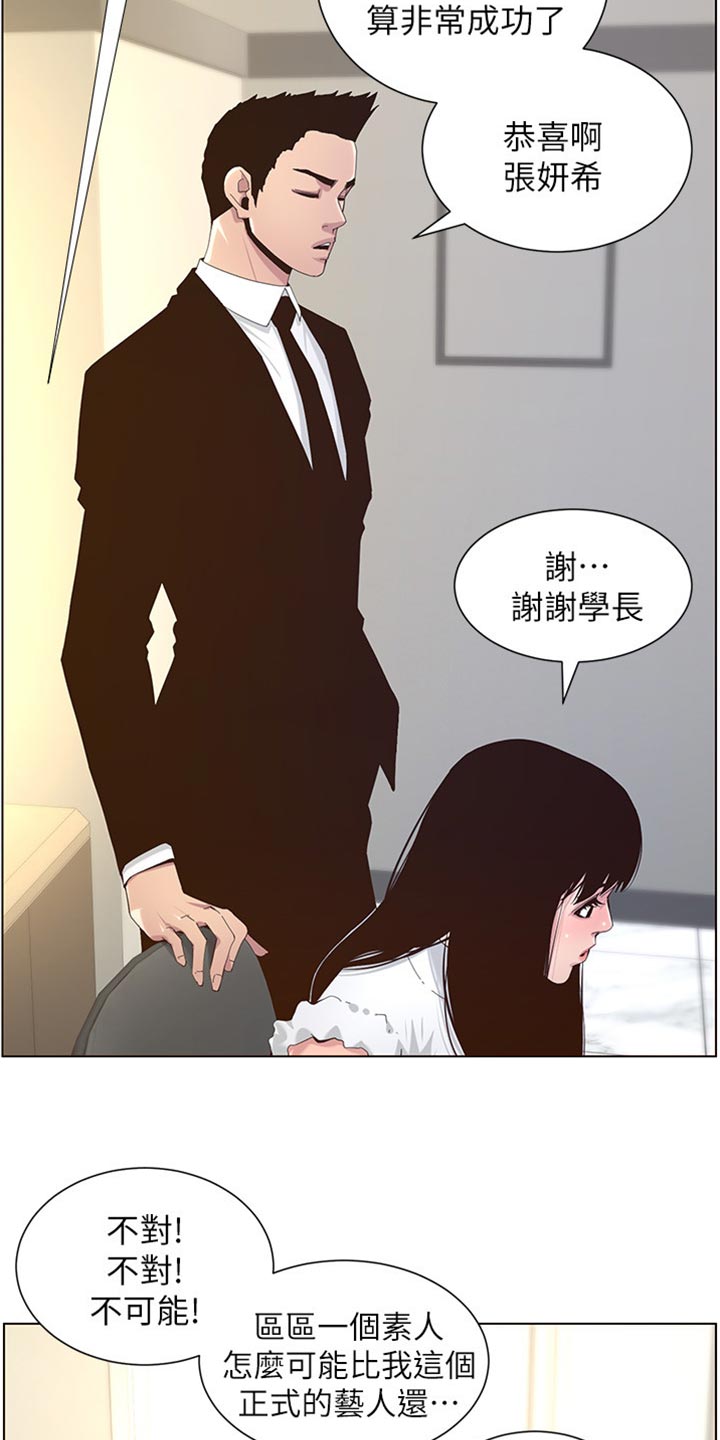 《假爸爸》第173章经纪人 第23页