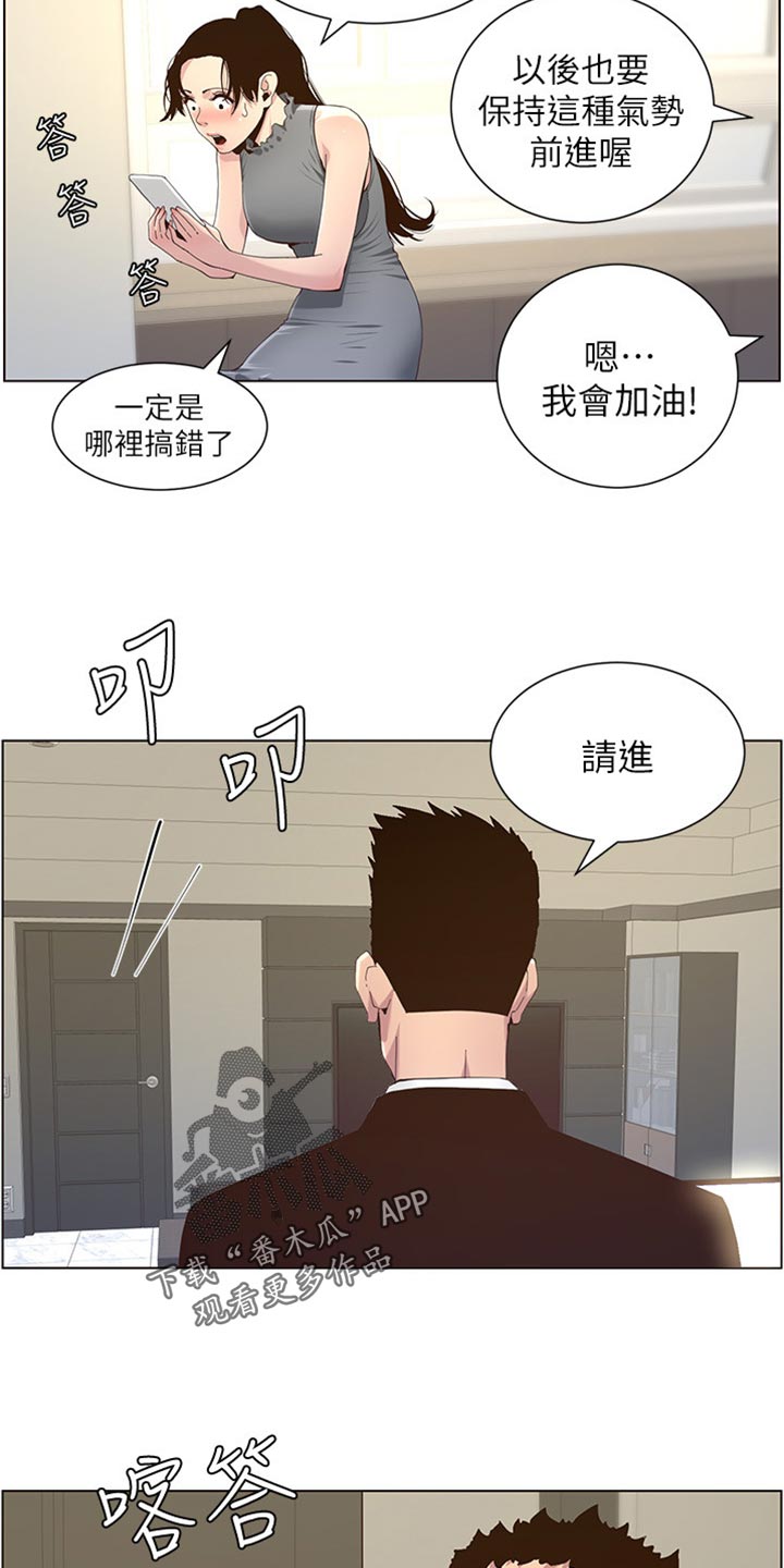 《假爸爸》第173章经纪人 第24页