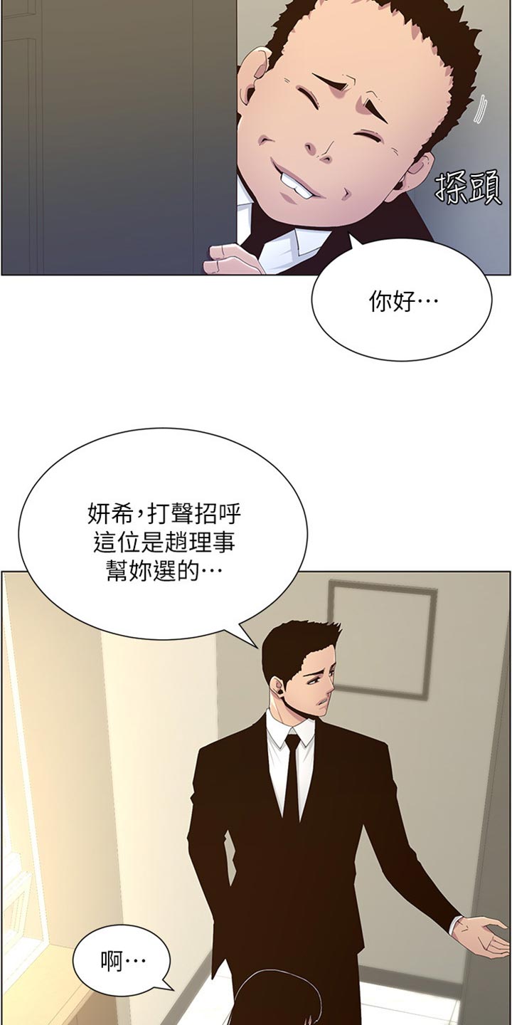 《假爸爸》第173章经纪人 第25页