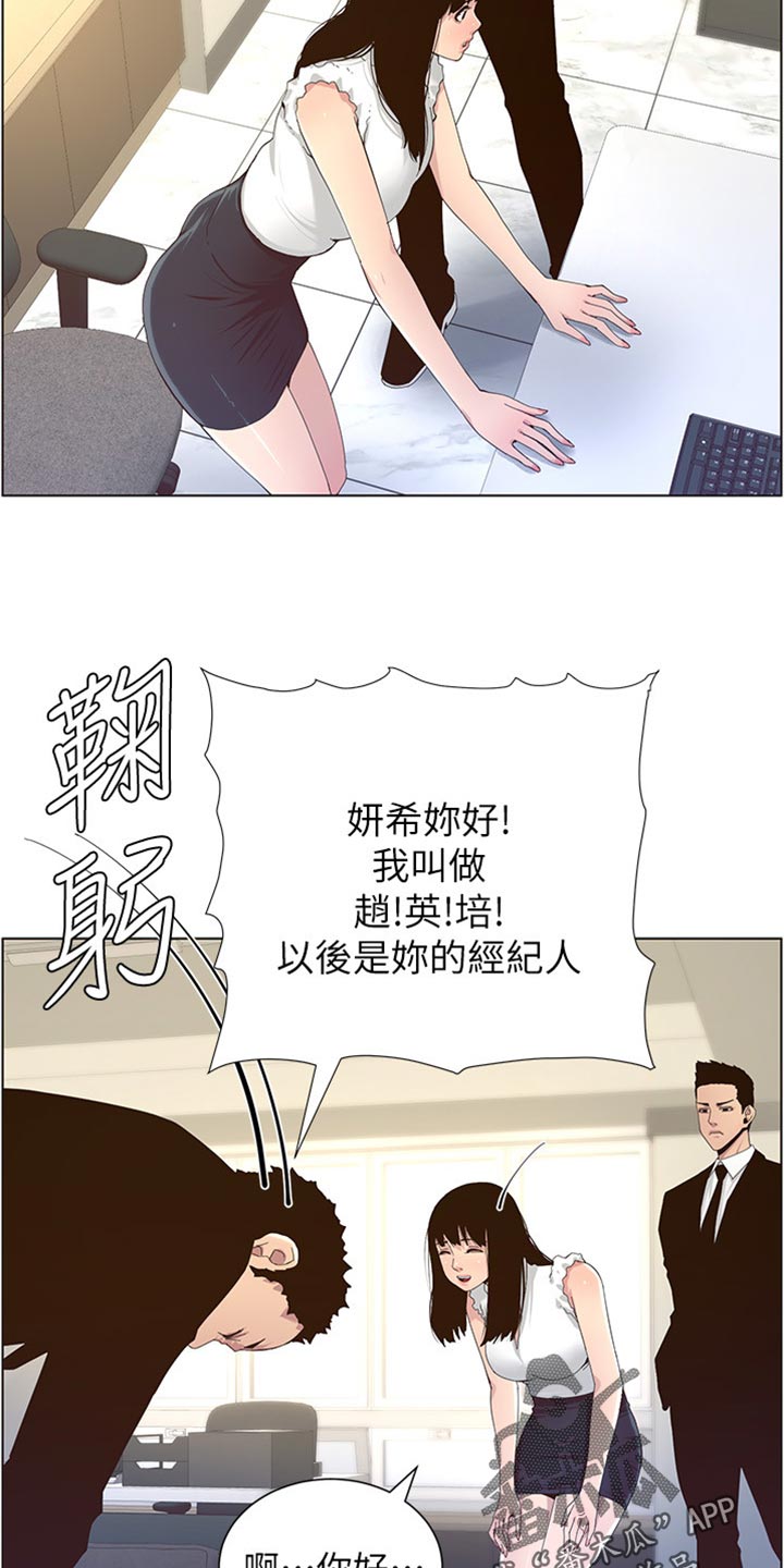 《假爸爸》第173章经纪人 第26页