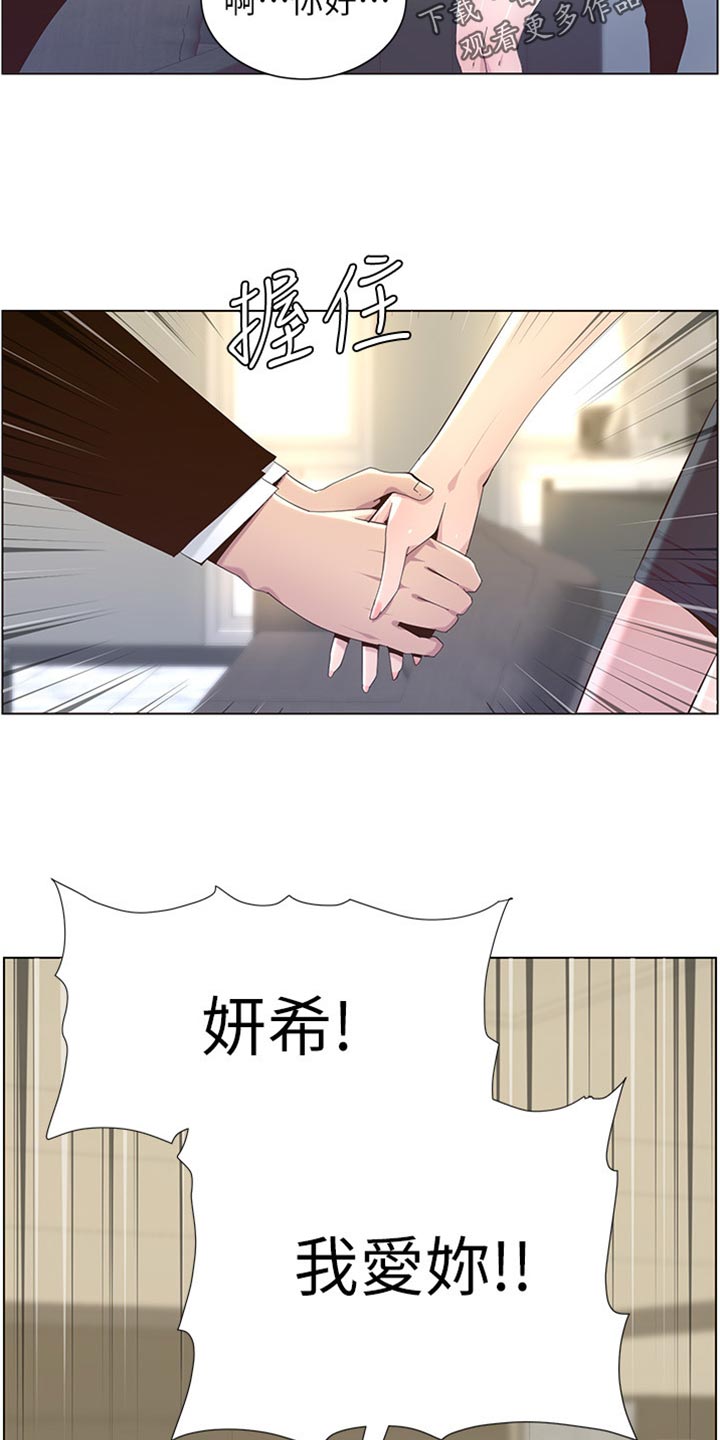 《假爸爸》第173章经纪人 第27页
