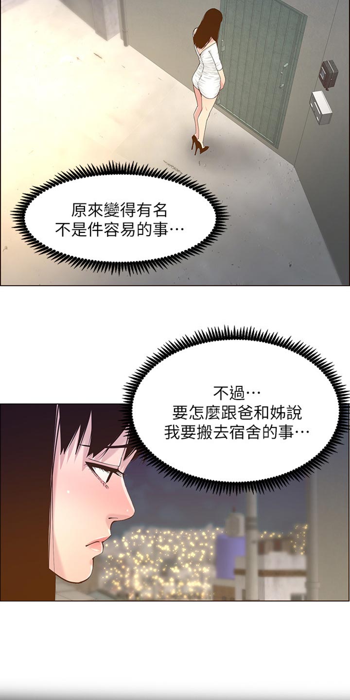 《假爸爸》第173章经纪人 第3页