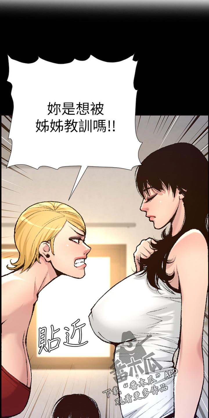 《假爸爸》第173章经纪人 第4页