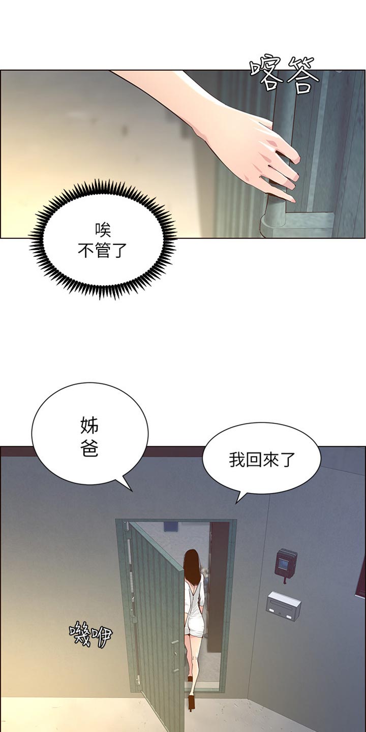 《假爸爸》第173章经纪人 第6页