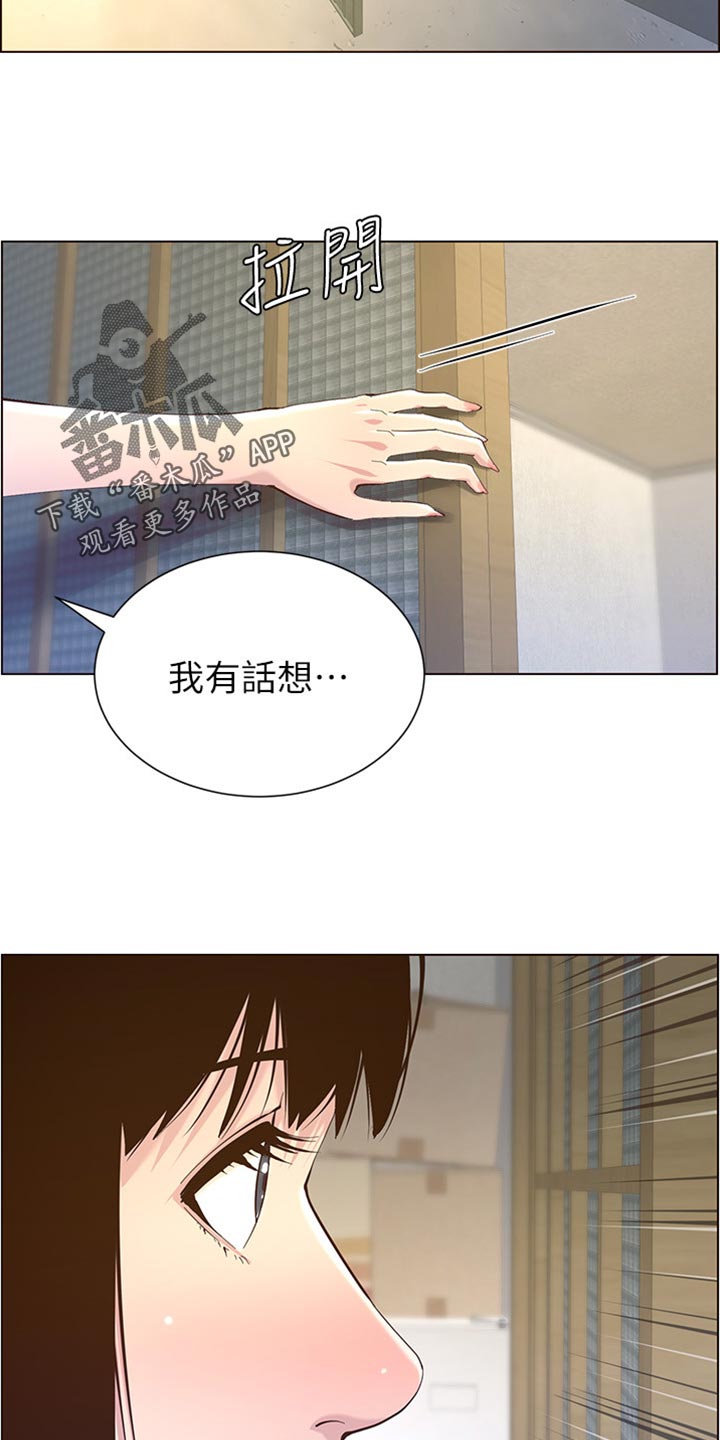 《假爸爸》第173章经纪人 第7页