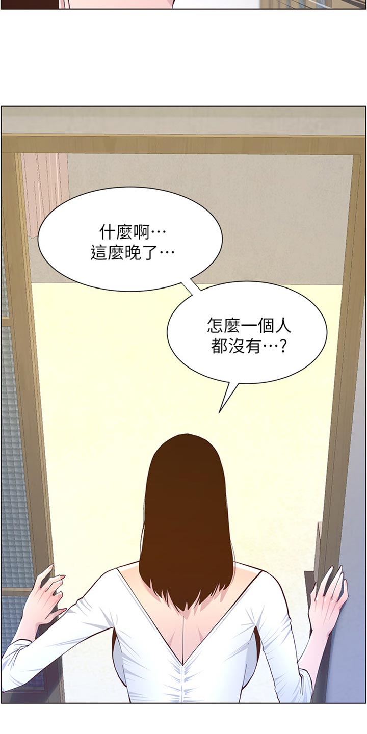 《假爸爸》第173章经纪人 第8页