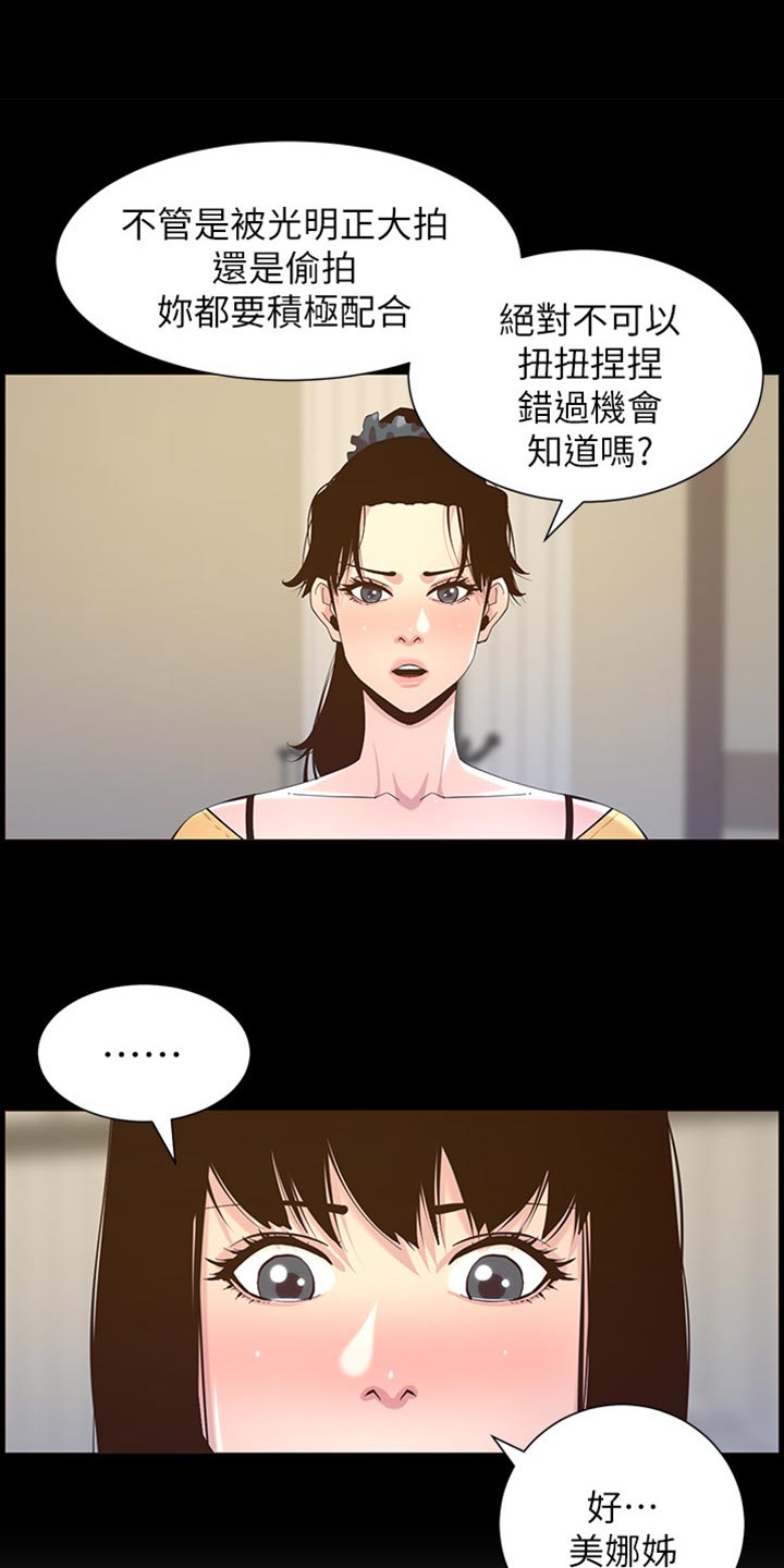 《假爸爸》第172章形象大转变 第10页
