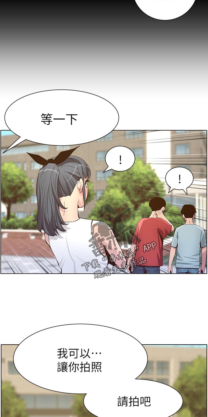 《假爸爸》第172章形象大转变 第11页