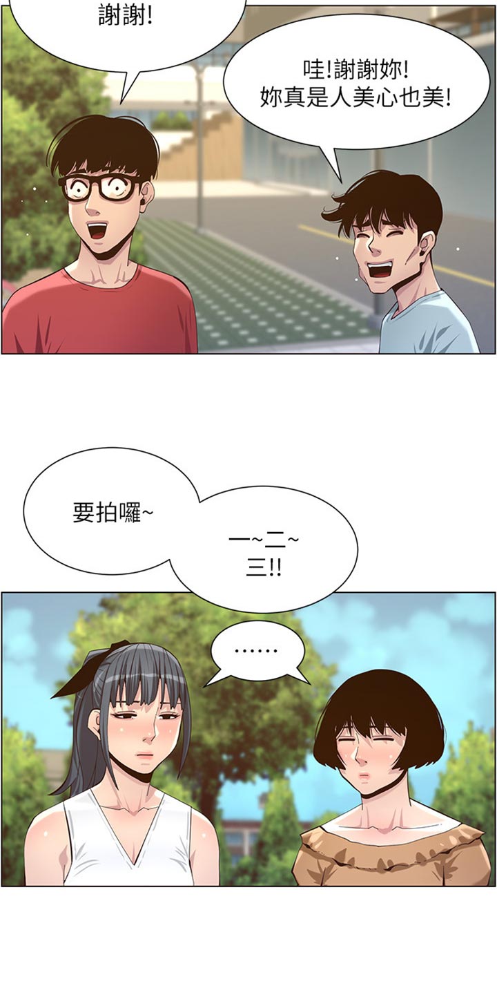 《假爸爸》第172章形象大转变 第13页