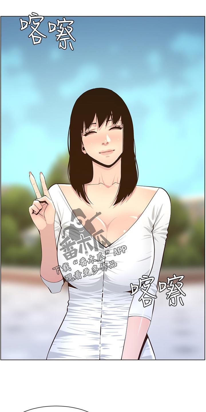 《假爸爸》第172章形象大转变 第14页
