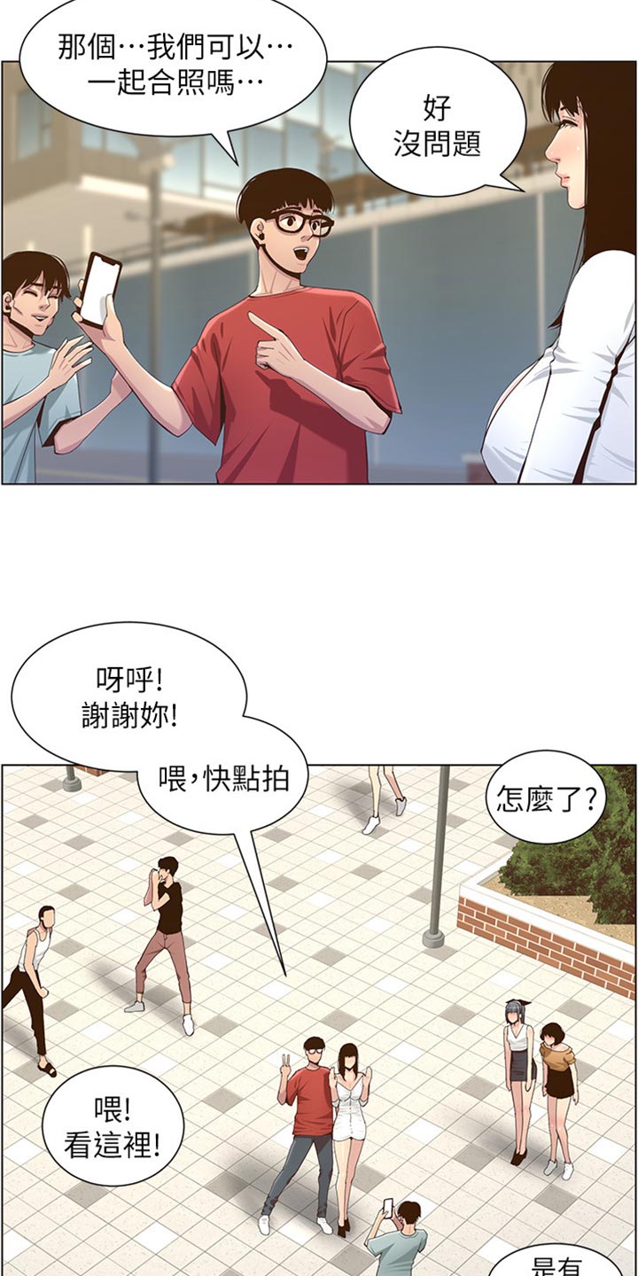 《假爸爸》第172章形象大转变 第15页