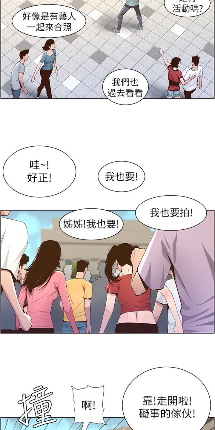 《假爸爸》第172章形象大转变 第16页