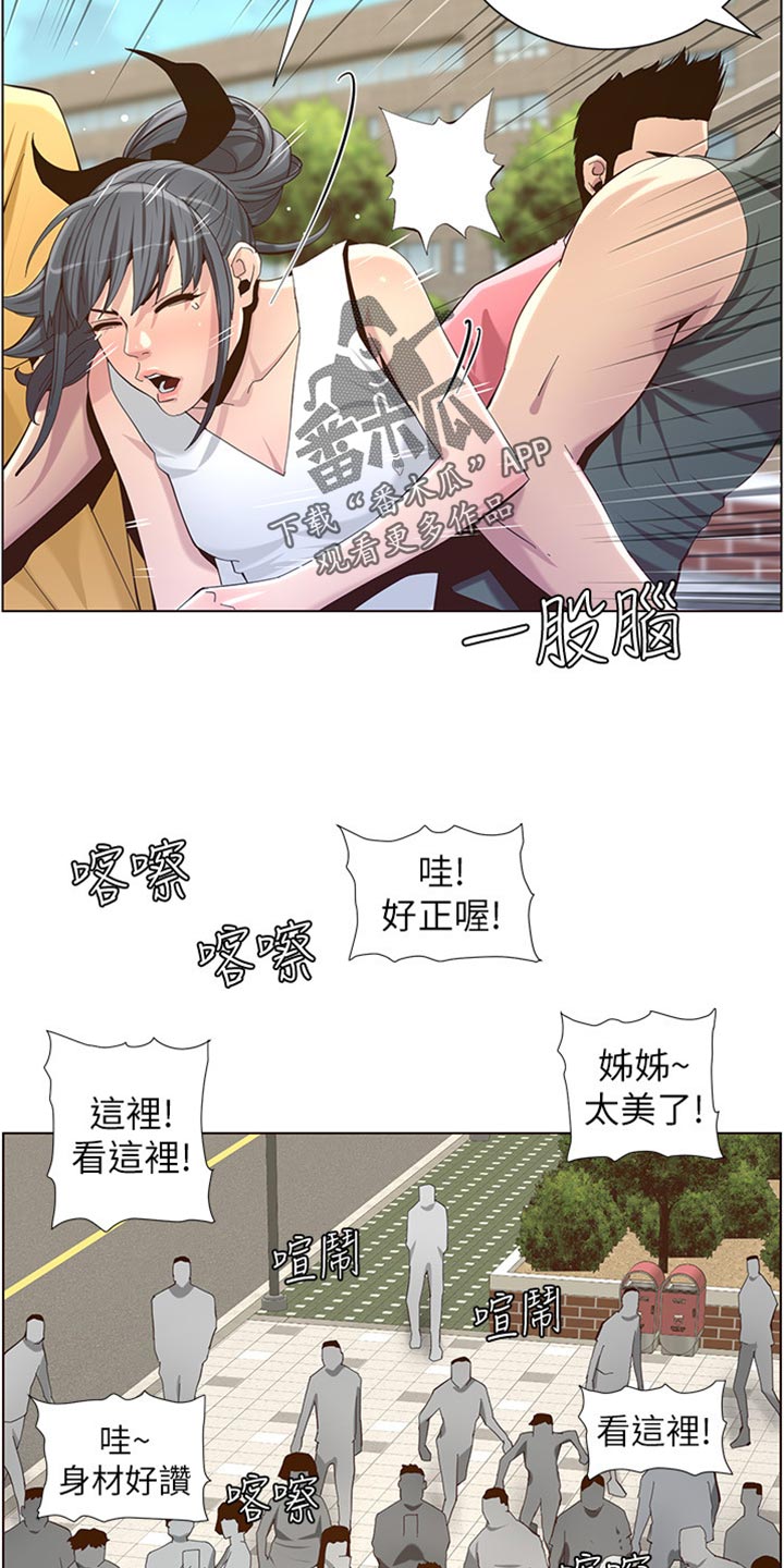 《假爸爸》第172章形象大转变 第17页