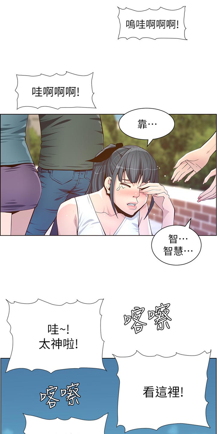 《假爸爸》第172章形象大转变 第19页