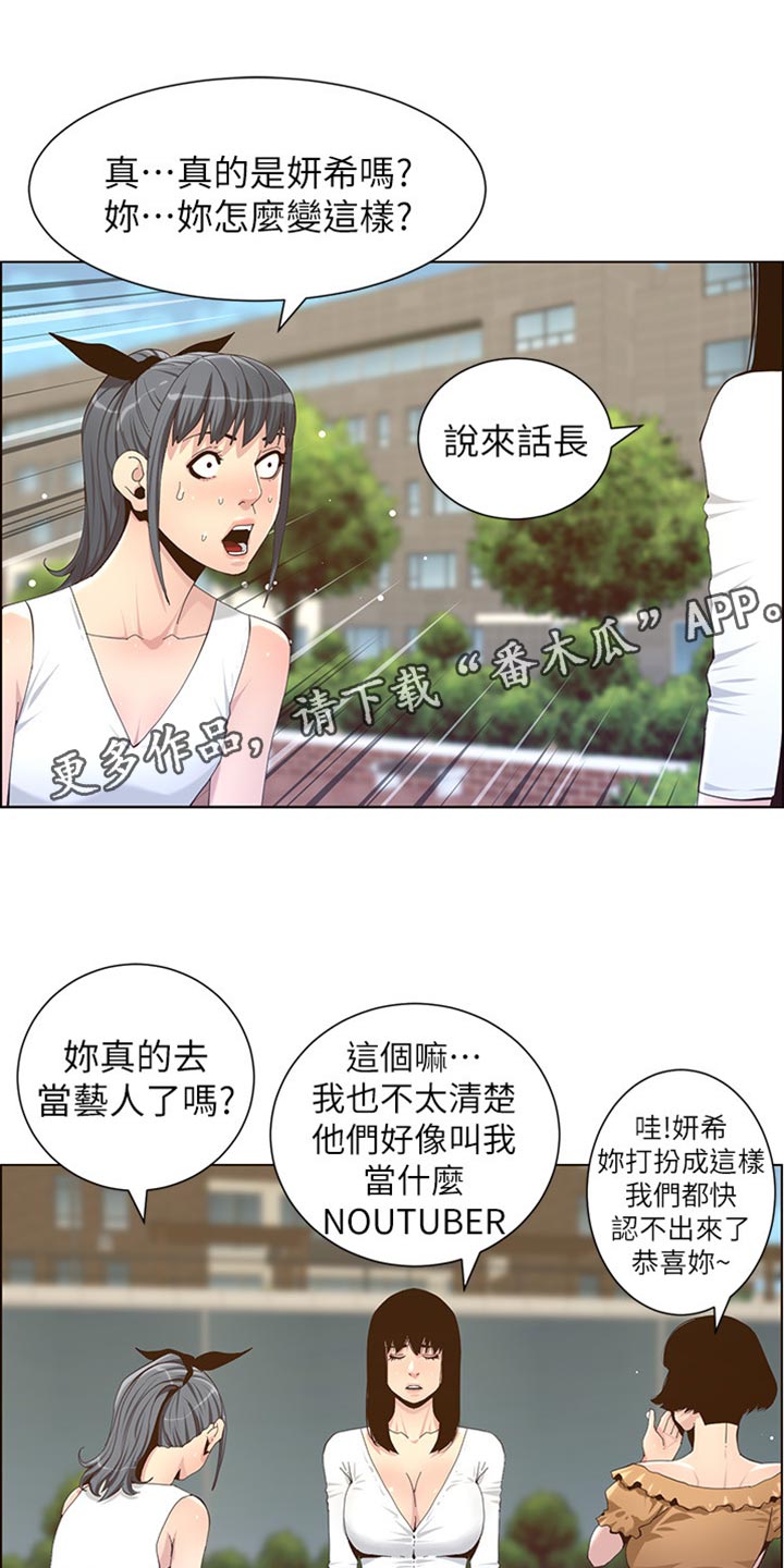 《假爸爸》第172章形象大转变 第1页