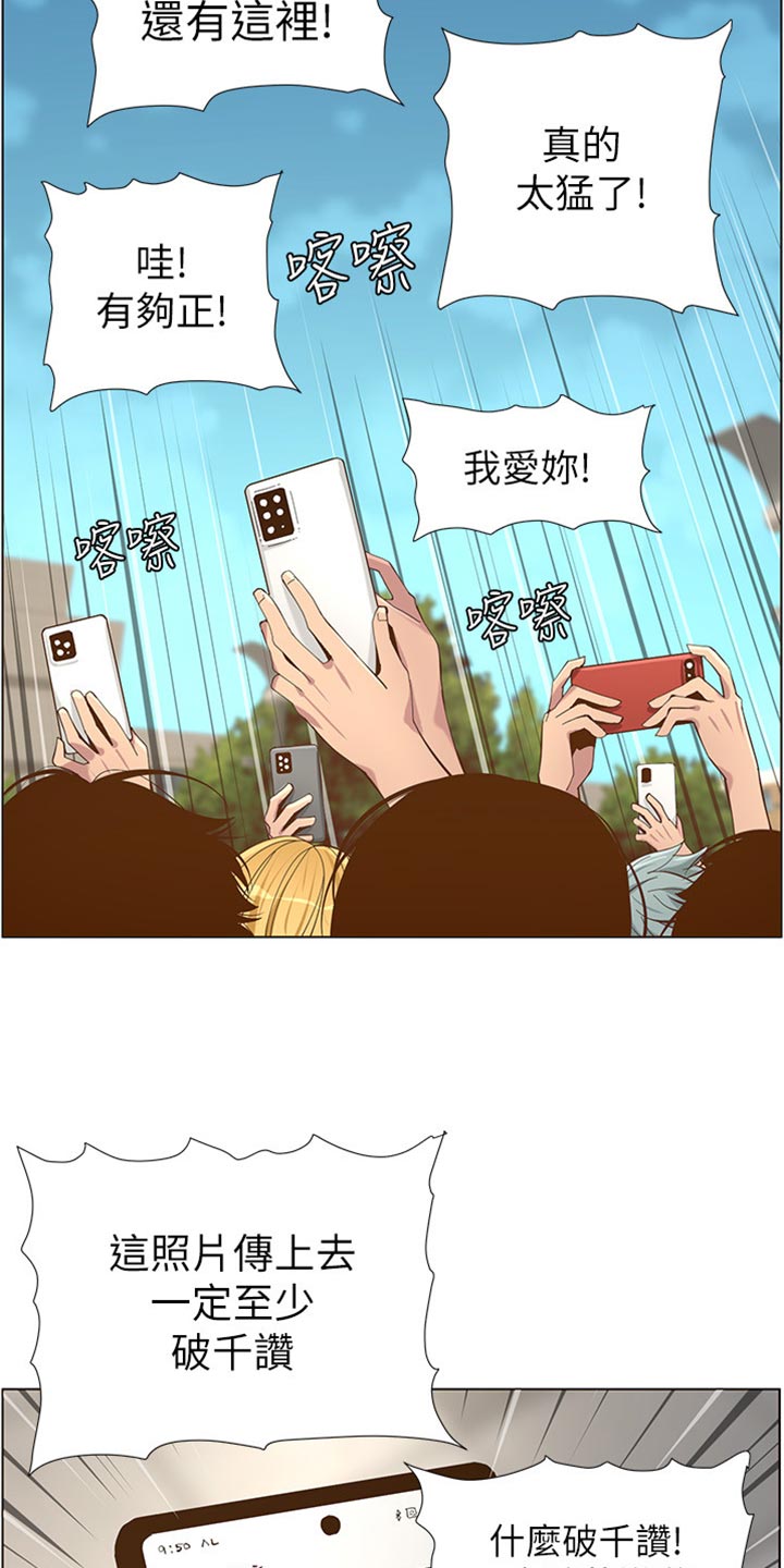 《假爸爸》第172章形象大转变 第20页