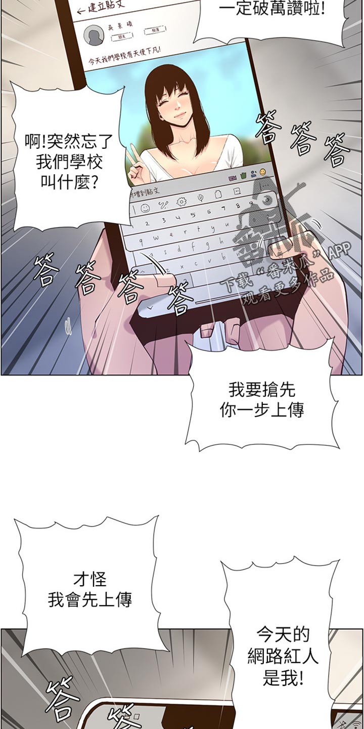 《假爸爸》第172章形象大转变 第21页