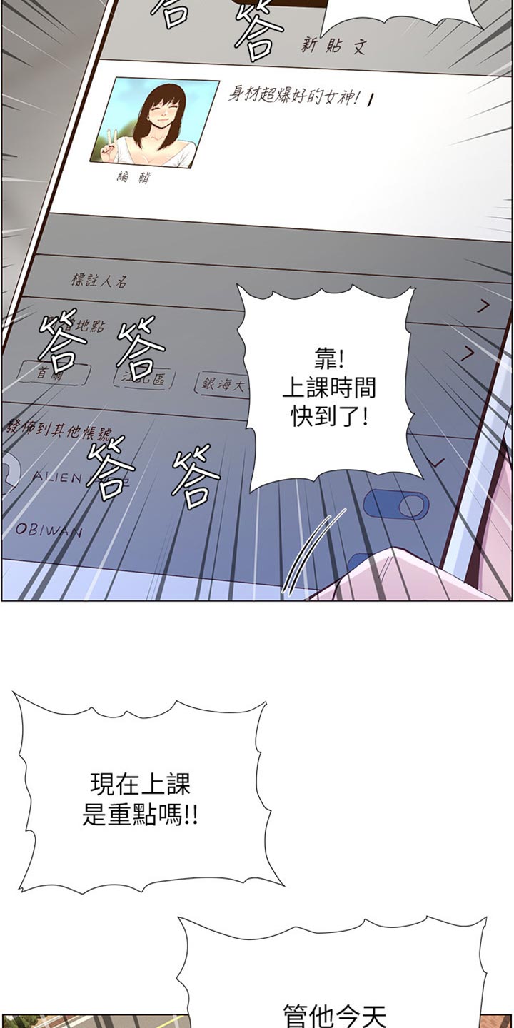 《假爸爸》第172章形象大转变 第22页