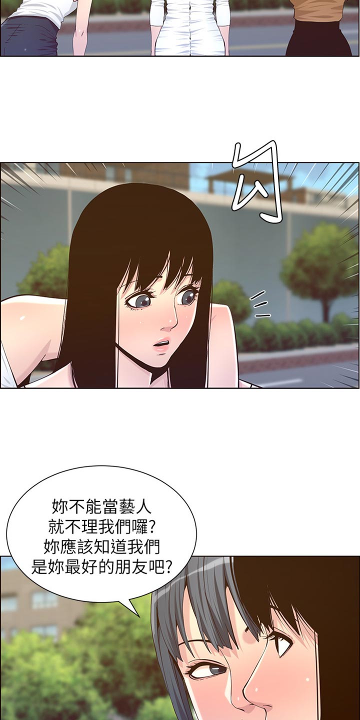 《假爸爸》第172章形象大转变 第2页