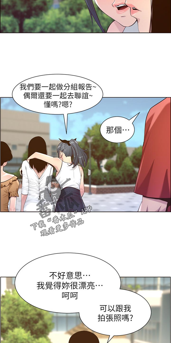 《假爸爸》第172章形象大转变 第3页