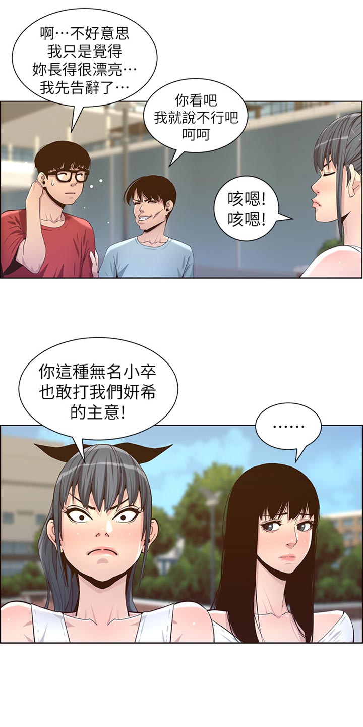 《假爸爸》第172章形象大转变 第6页