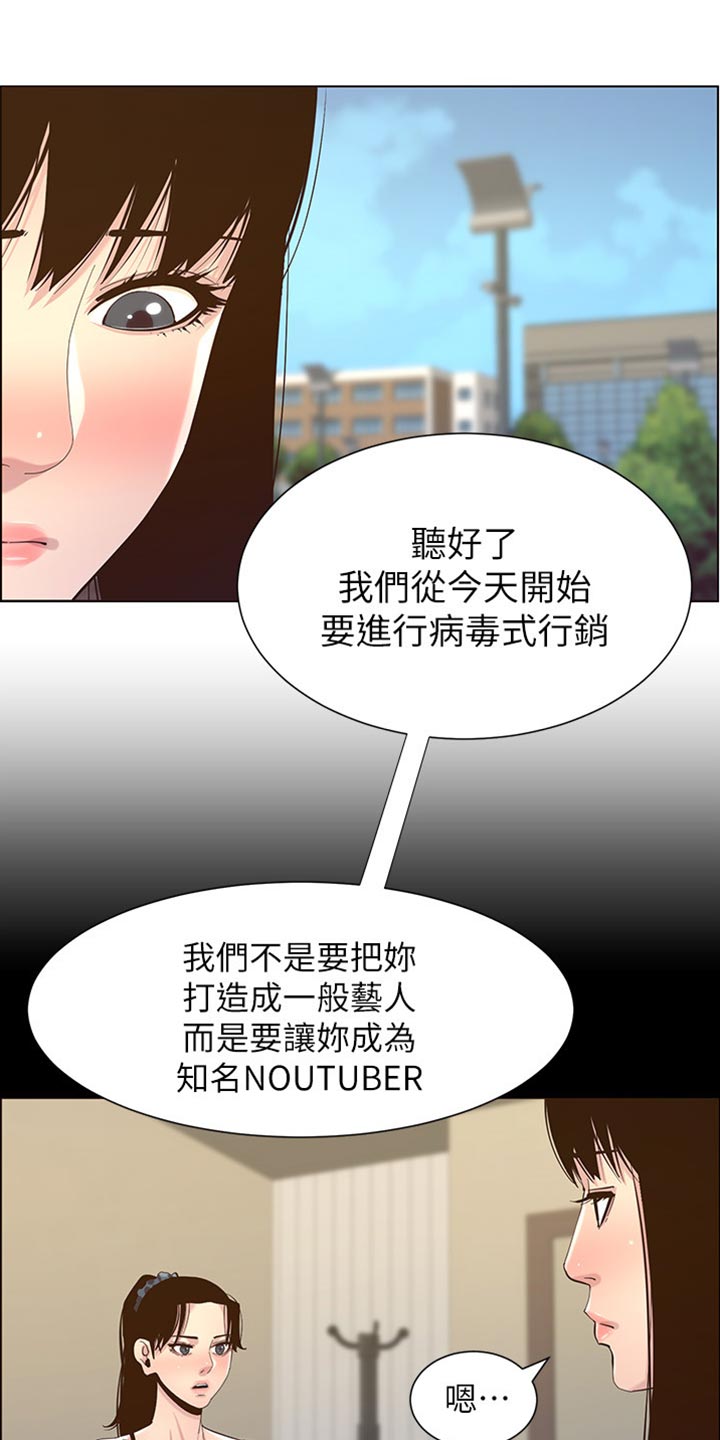 《假爸爸》第172章形象大转变 第8页